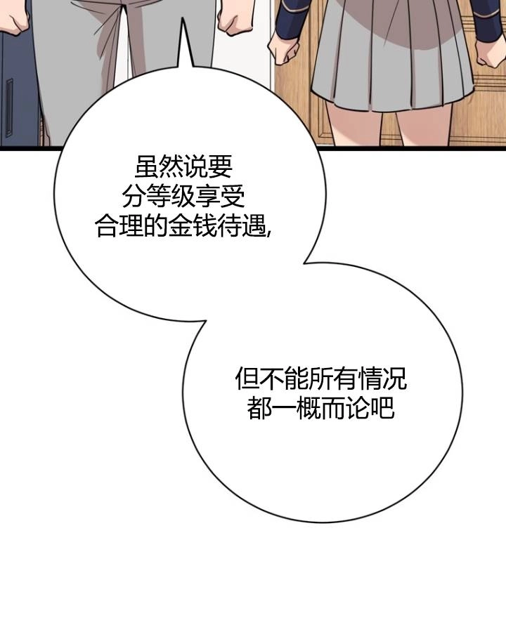 《不可能如此傻瓜》第76话 第78页