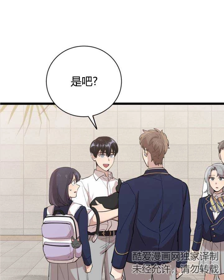 《不可能如此傻瓜》第76话 第8页