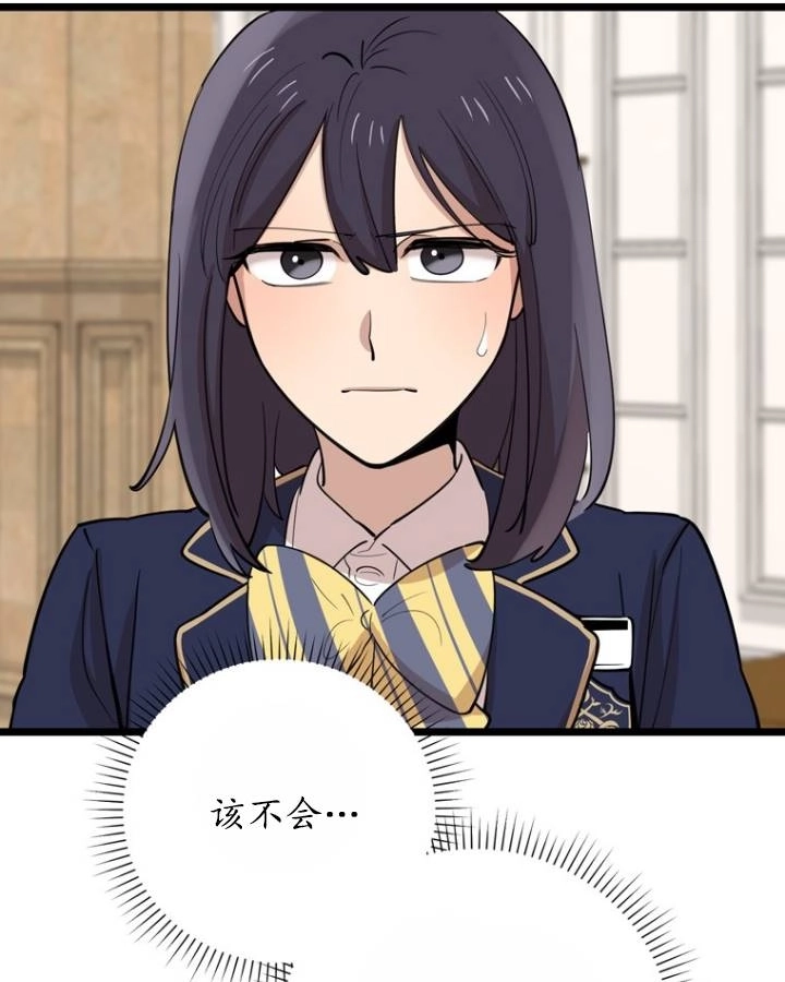 《不可能如此傻瓜》第76话 第68页
