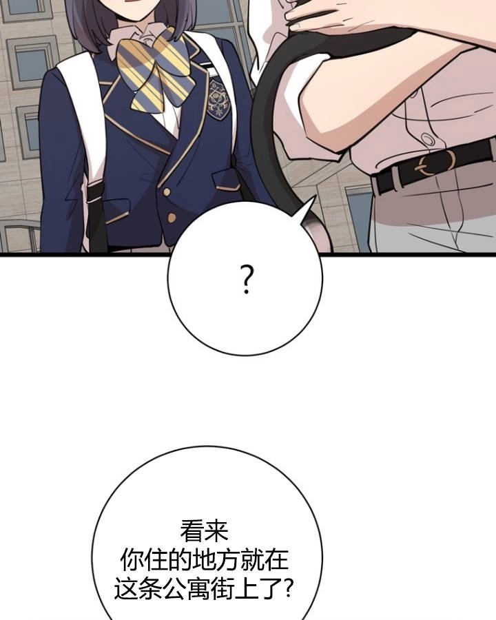 《不可能如此傻瓜》第76话 第33页