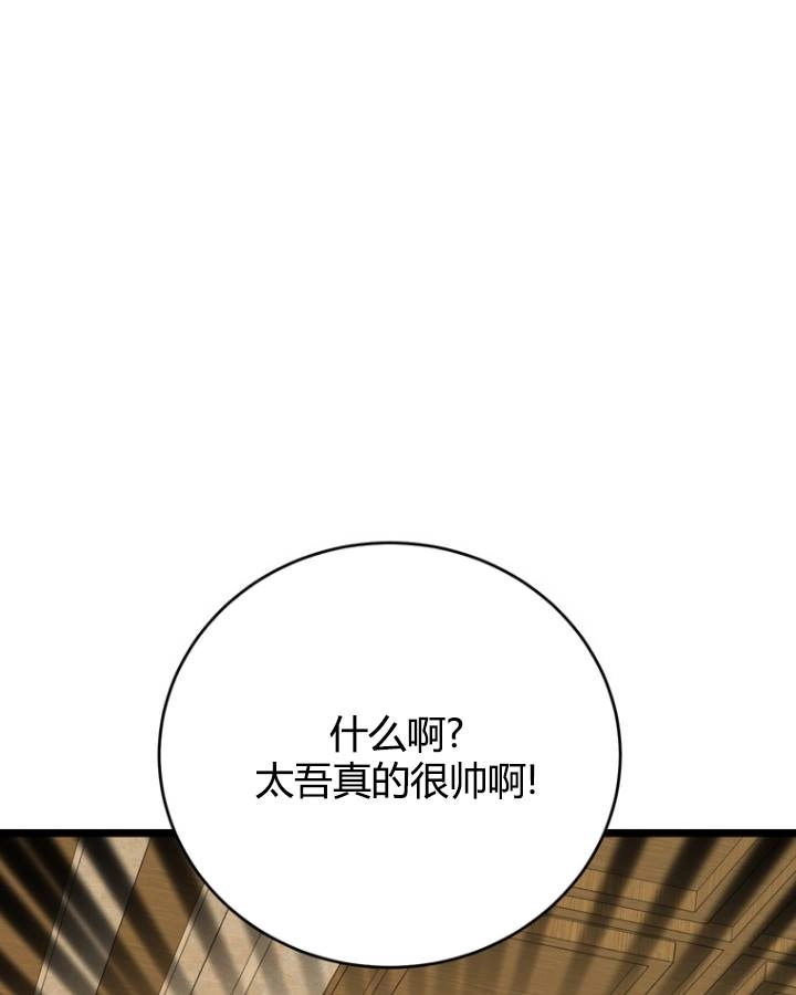 《不可能如此傻瓜》第76话 第97页