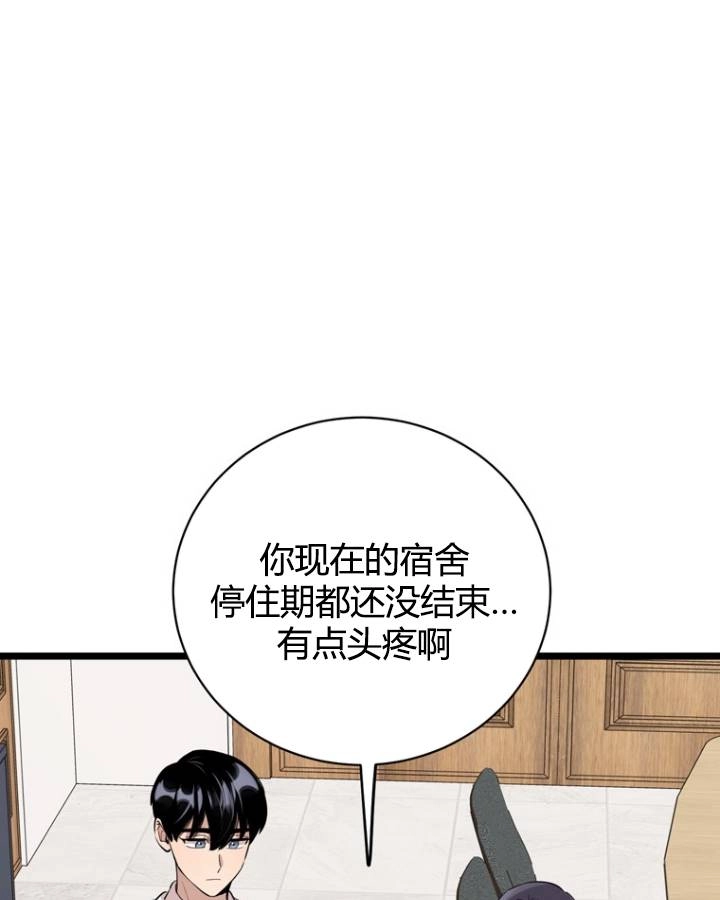 《不可能如此傻瓜》第76话 第71页