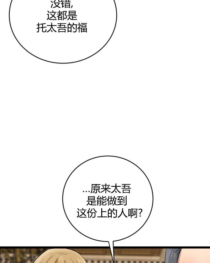 《不可能如此傻瓜》第76话 第95页