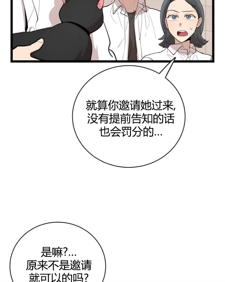 《不可能如此傻瓜》第76话 第12页