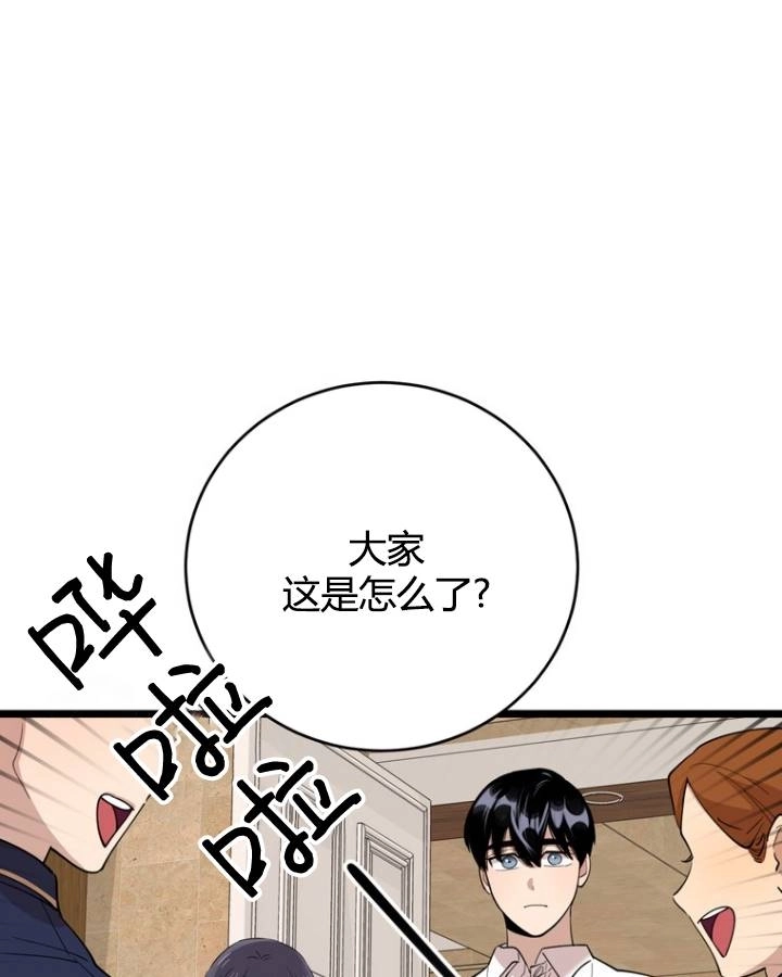 《不可能如此傻瓜》第76话 第84页