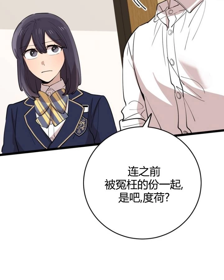 《不可能如此傻瓜》第76话 第93页