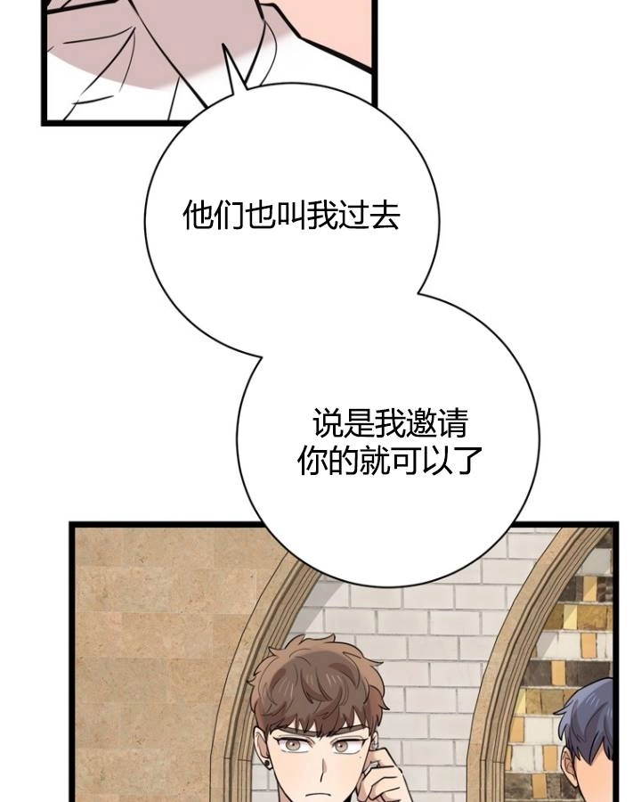 《不可能如此傻瓜》第76话 第66页
