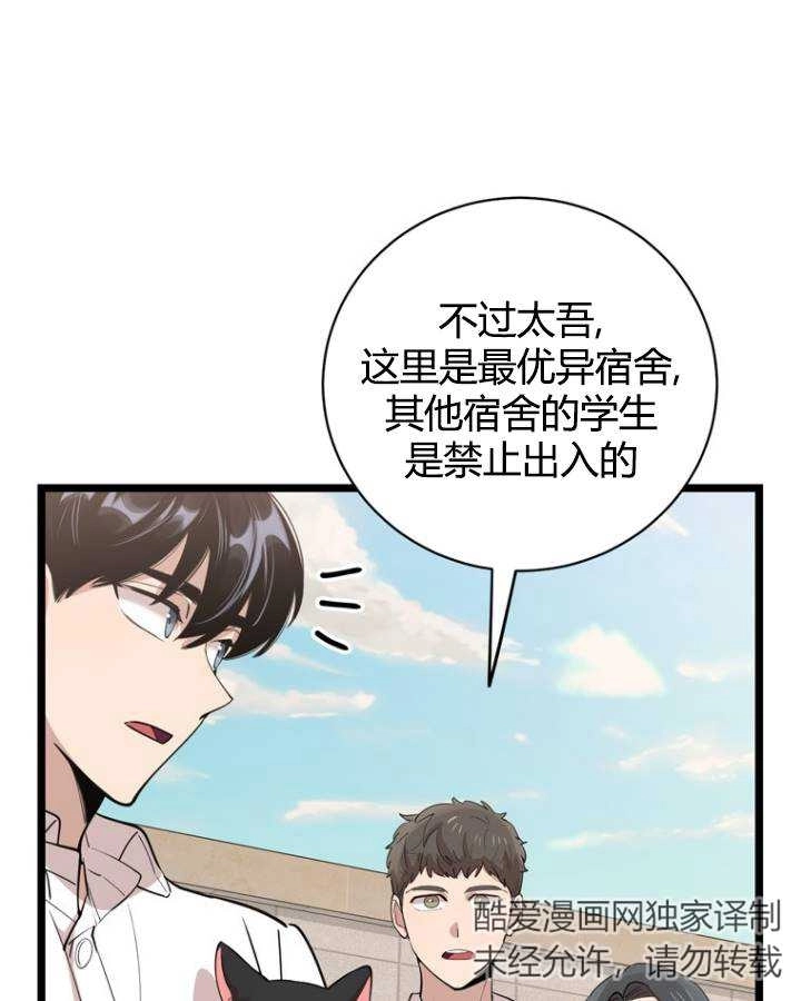 《不可能如此傻瓜》第76话 第11页