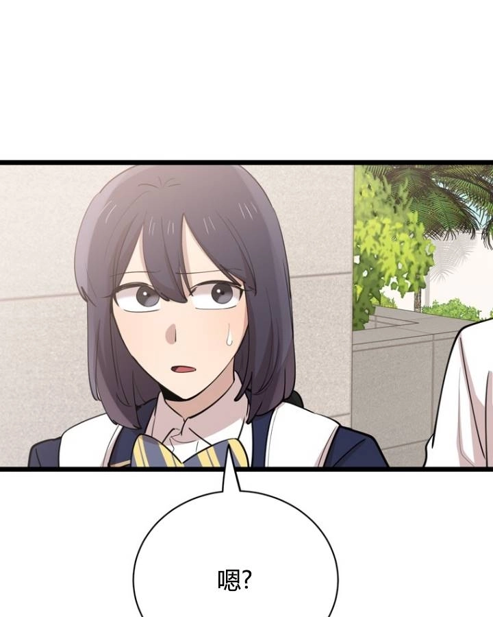 《不可能如此傻瓜》第76话 第28页