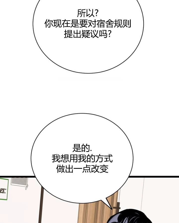《不可能如此傻瓜》第76话 第80页