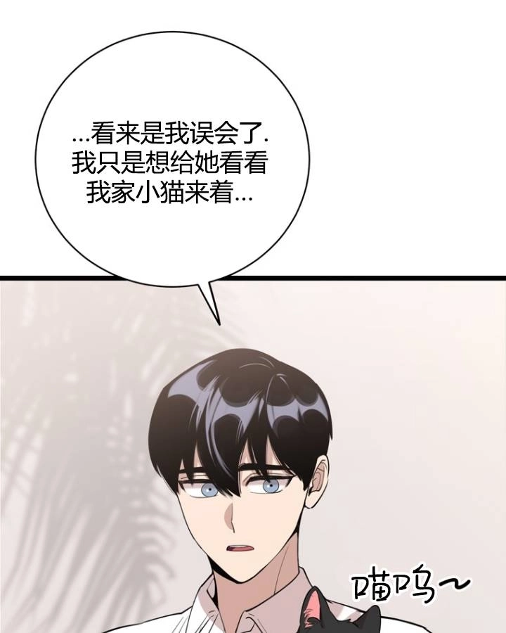 《不可能如此傻瓜》第76话 第14页