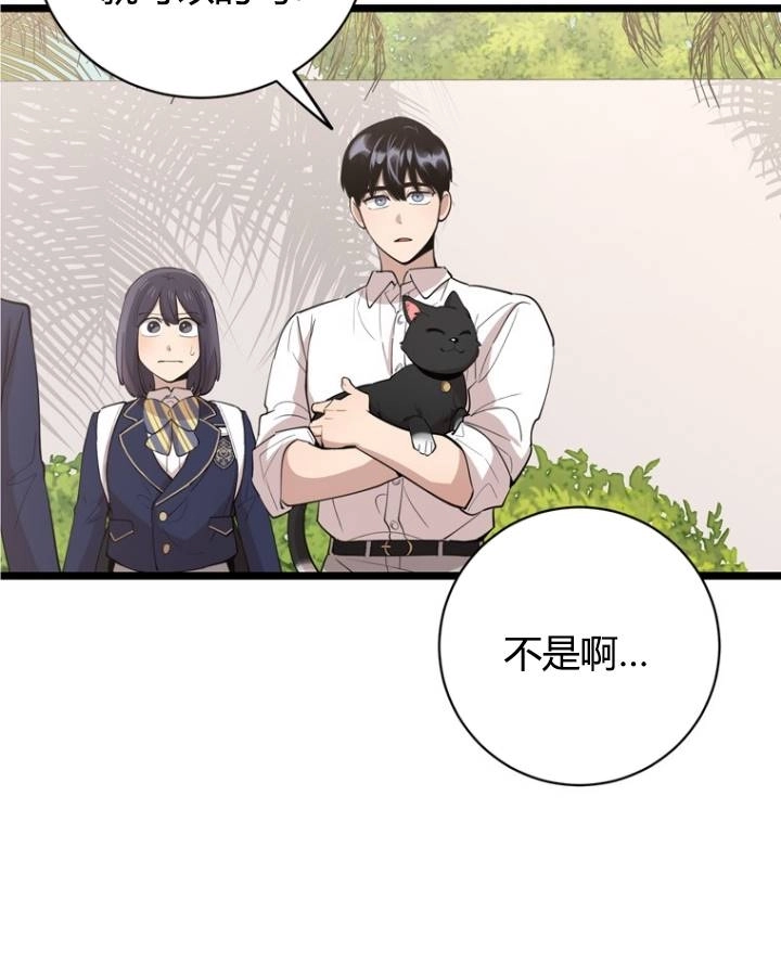 《不可能如此傻瓜》第76话 第13页