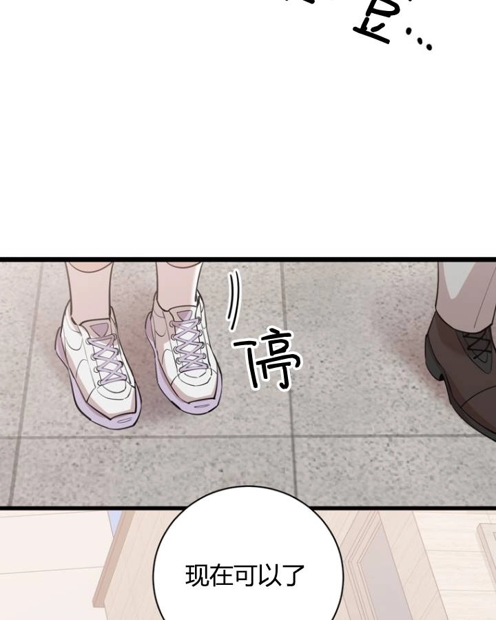 《不可能如此傻瓜》第76话 第31页