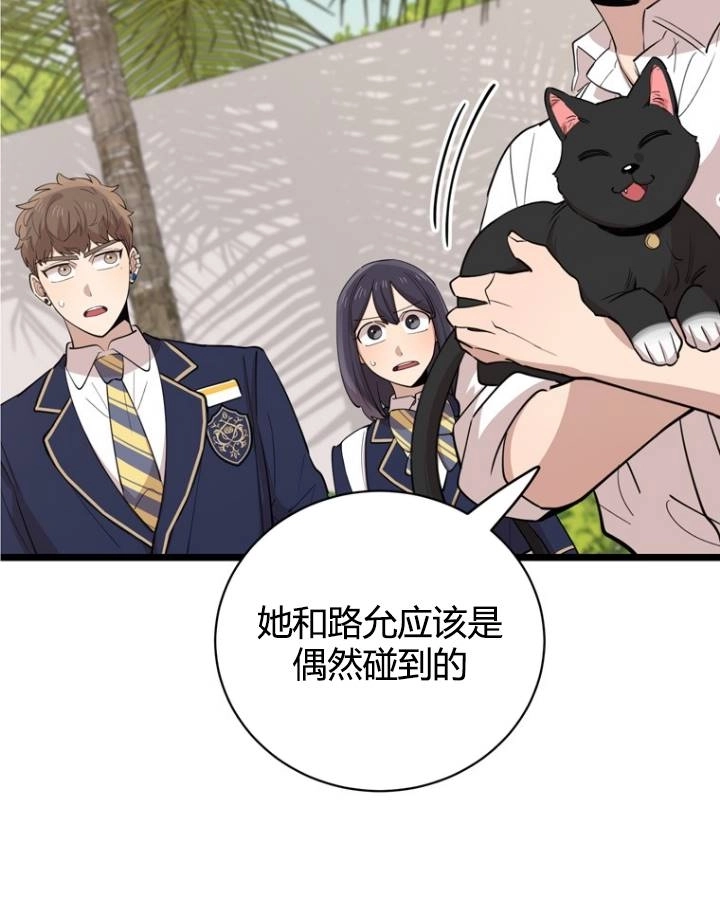 《不可能如此傻瓜》第76话 第7页