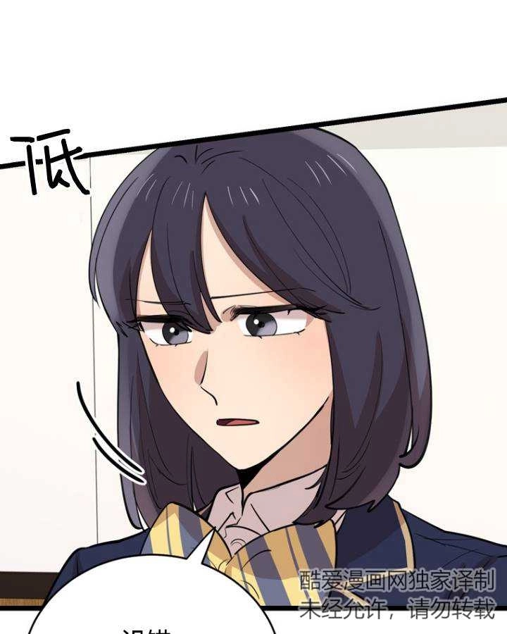 《不可能如此傻瓜》第76话 第94页
