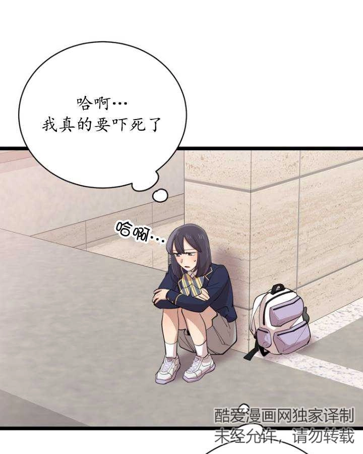 《不可能如此傻瓜》第76话 第44页