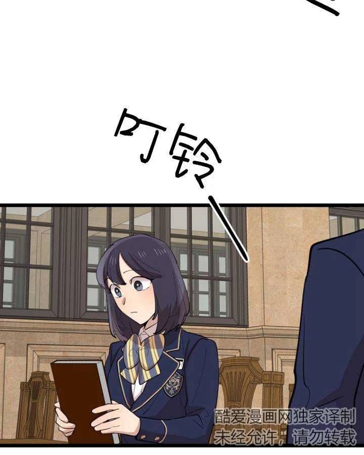 《不可能如此傻瓜》第76话 第54页