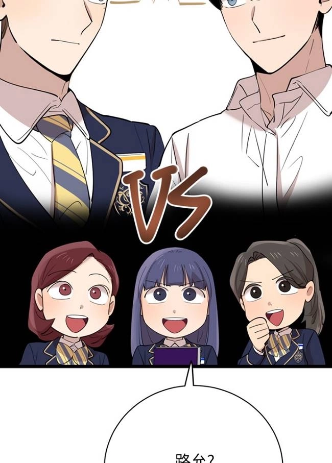 《不可能如此傻瓜》第77话 第18页