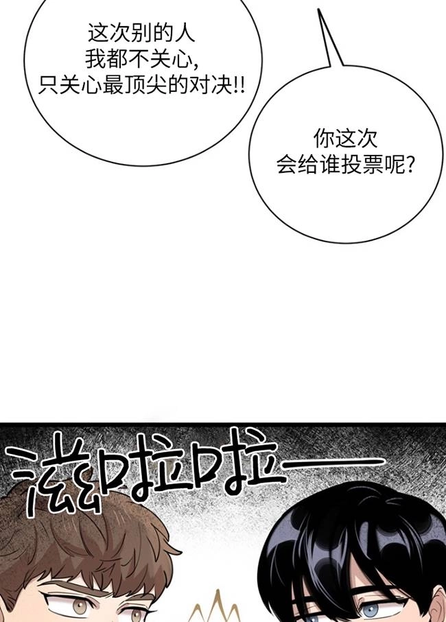 《不可能如此傻瓜》第77话 第17页