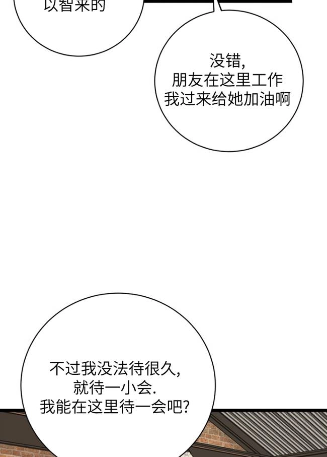 《不可能如此傻瓜》第77话 第78页