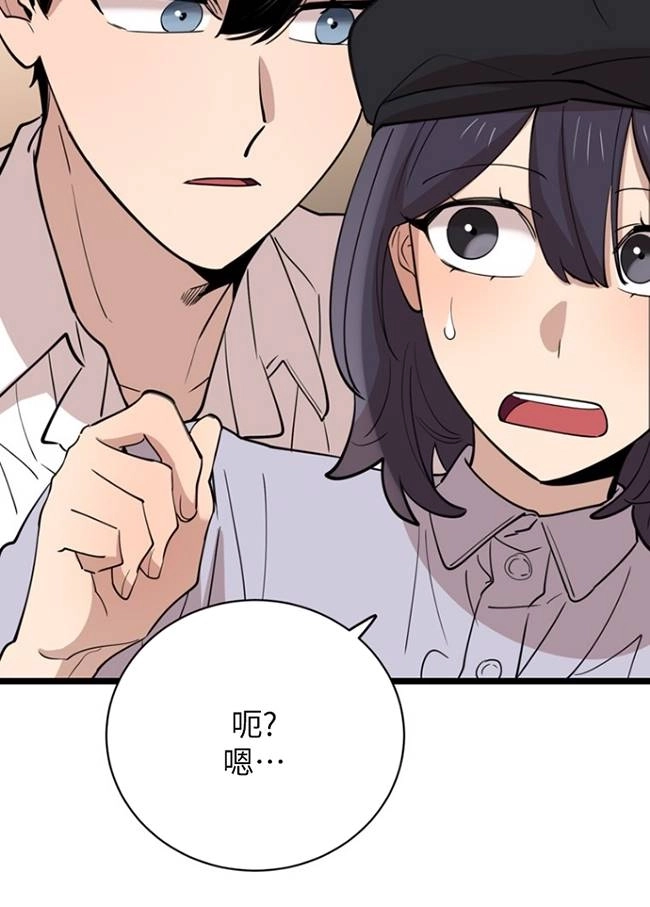 《不可能如此傻瓜》第77话 第39页