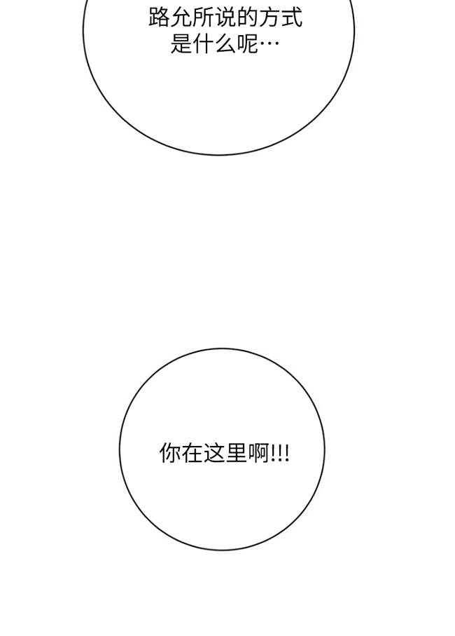 《不可能如此傻瓜》第77话 第73页
