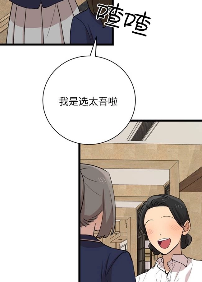 《不可能如此傻瓜》第77话 第23页