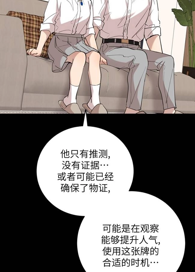 《不可能如此傻瓜》第77话 第62页