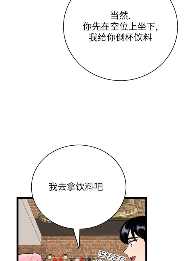 《不可能如此傻瓜》第77话 第80页