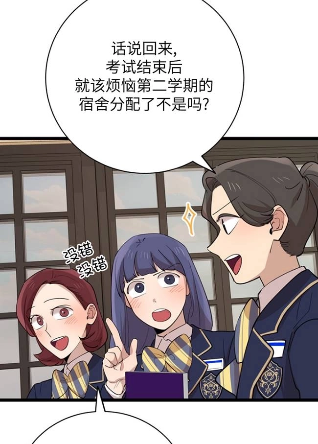 《不可能如此傻瓜》第77话 第16页