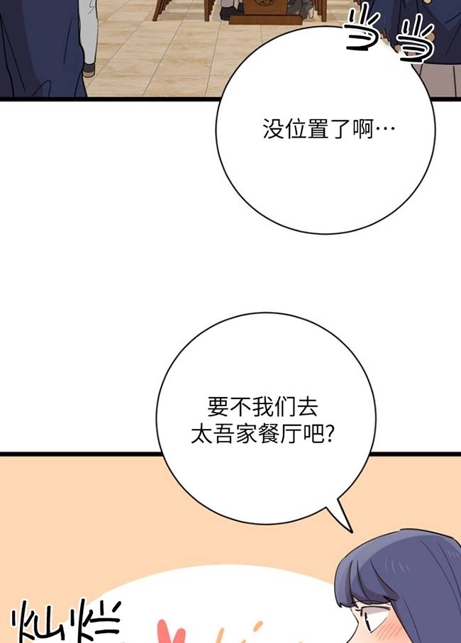 《不可能如此傻瓜》第77话 第27页