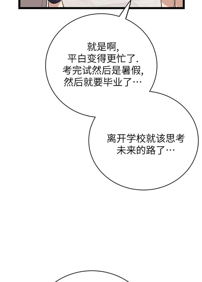 《不可能如此傻瓜》第77话 第15页