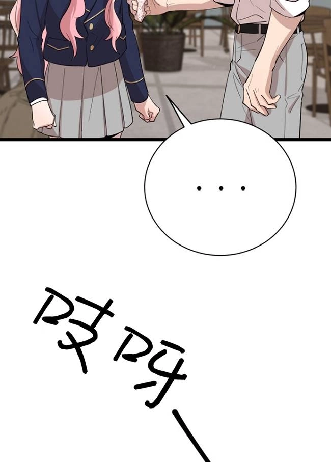 《不可能如此傻瓜》第77话 第91页