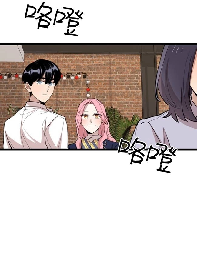 《不可能如此傻瓜》第77话 第82页