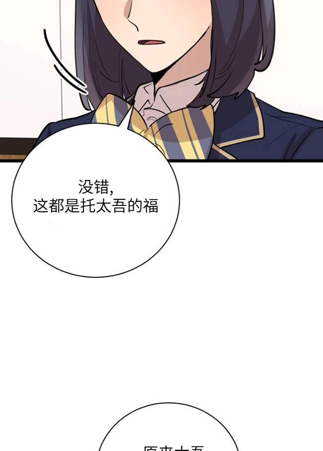 《不可能如此傻瓜》第77话 第3页