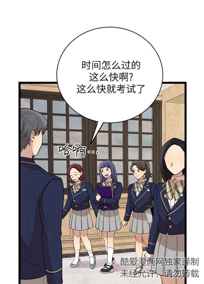 《不可能如此傻瓜》第77话 第14页