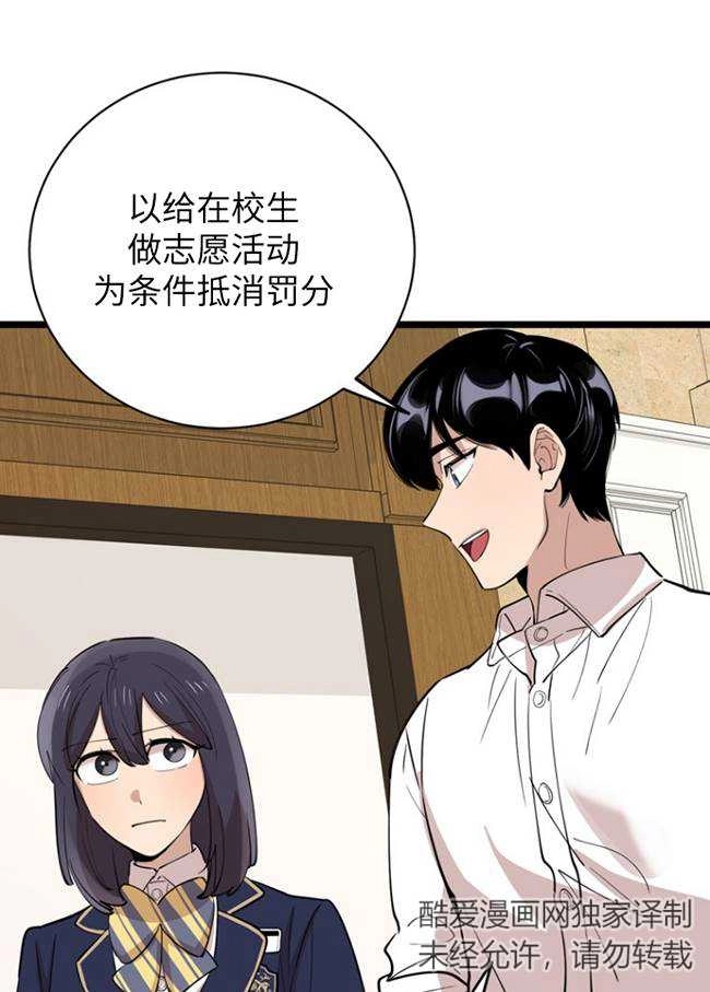 《不可能如此傻瓜》第77话 第1页