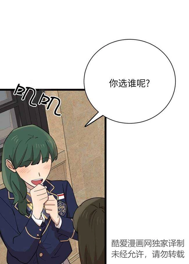 《不可能如此傻瓜》第77话 第22页