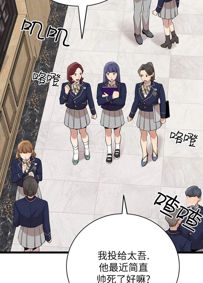 《不可能如此傻瓜》第77话 第20页