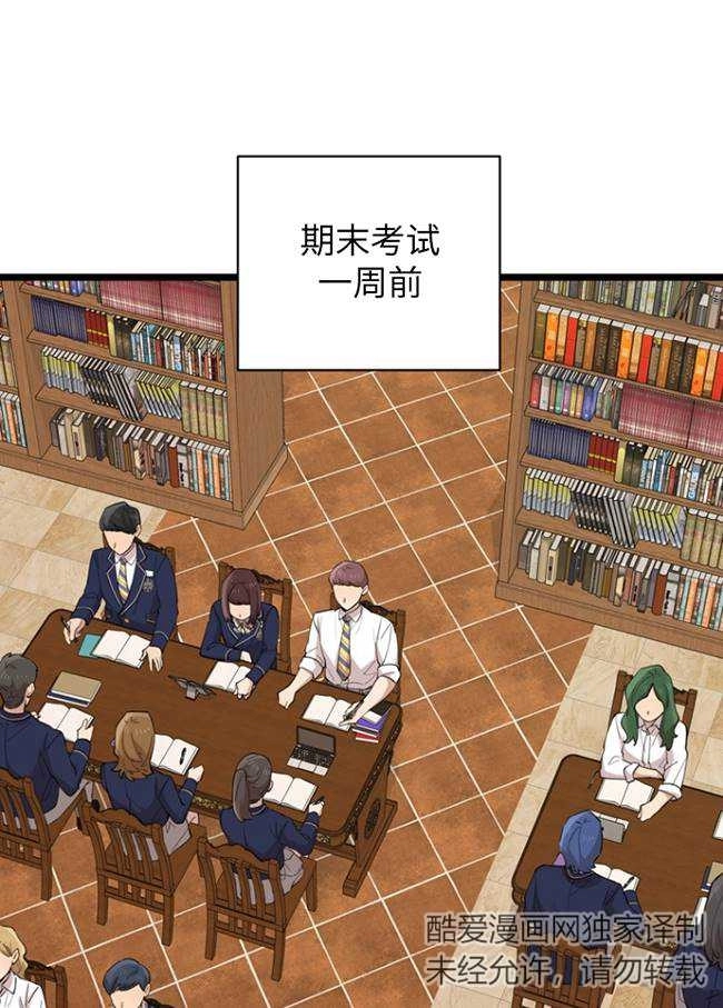 《不可能如此傻瓜》第77话 第11页