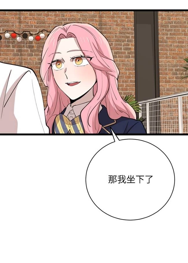 《不可能如此傻瓜》第77话 第83页