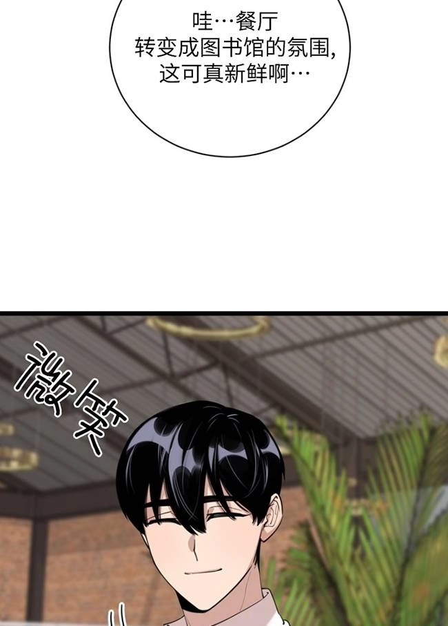 《不可能如此傻瓜》第77话 第33页