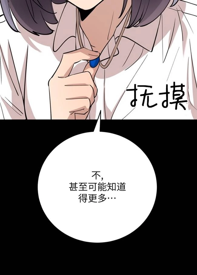 《不可能如此傻瓜》第77话 第60页