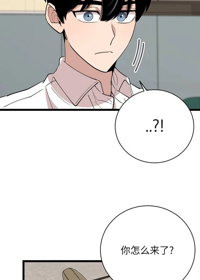《不可能如此傻瓜》第77话 第76页