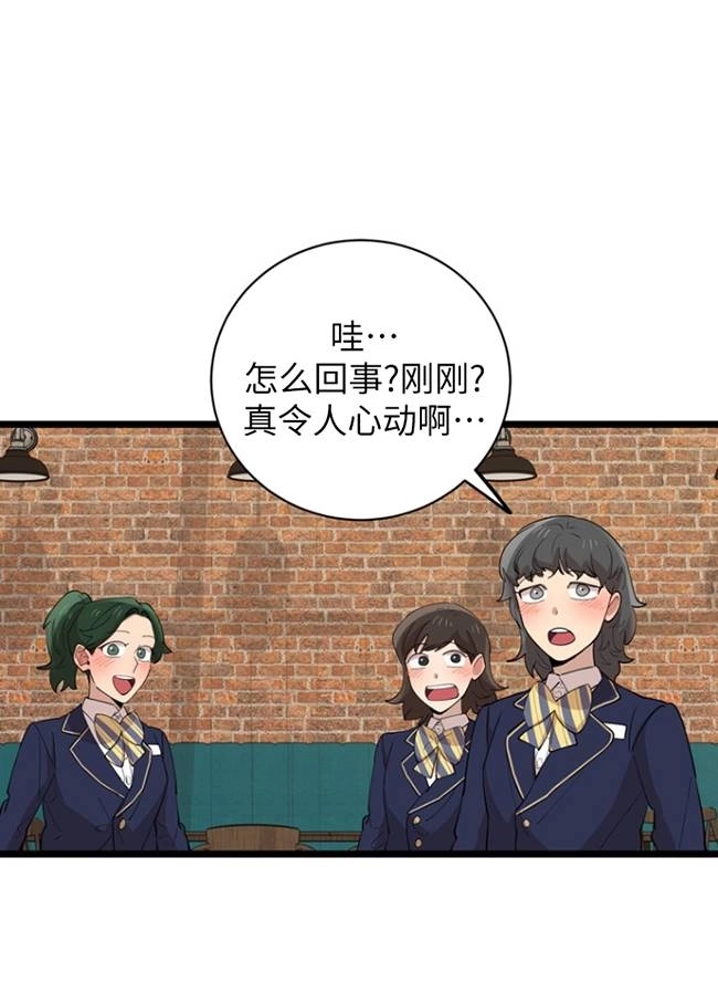 《不可能如此傻瓜》第77话 第44页