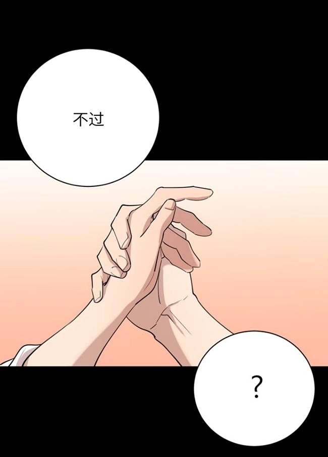 《不可能如此傻瓜》第77话 第67页