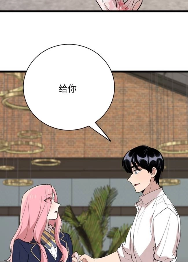 《不可能如此傻瓜》第77话 第90页
