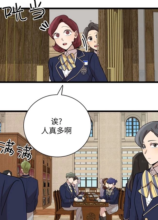 《不可能如此傻瓜》第77话 第26页