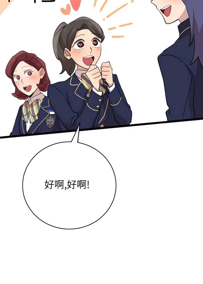 《不可能如此傻瓜》第77话 第28页