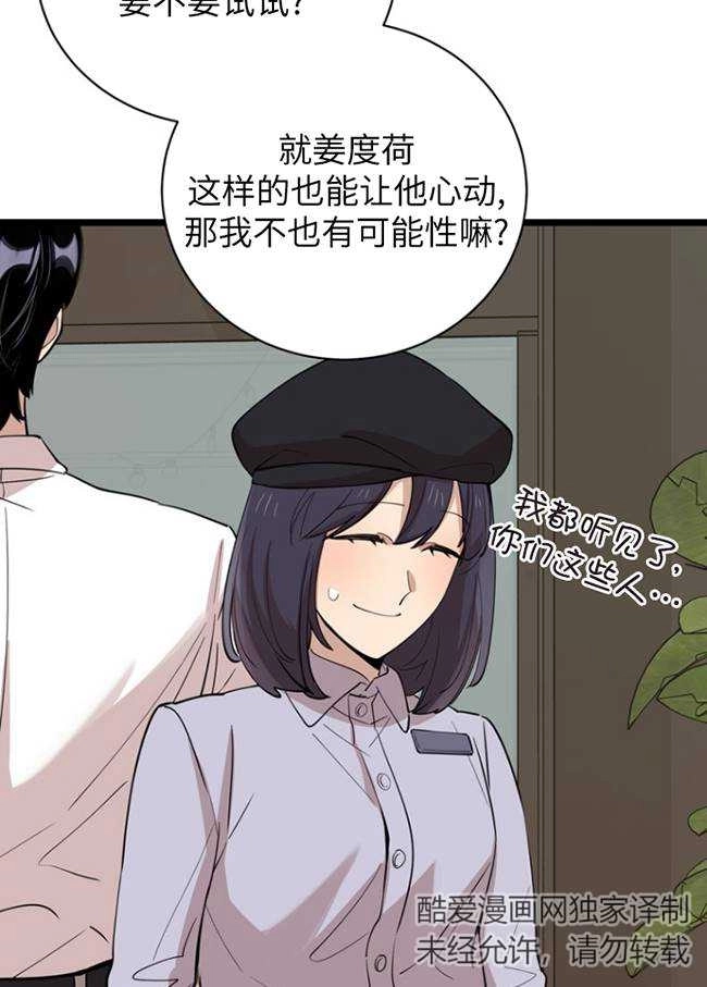 《不可能如此傻瓜》第77话 第47页
